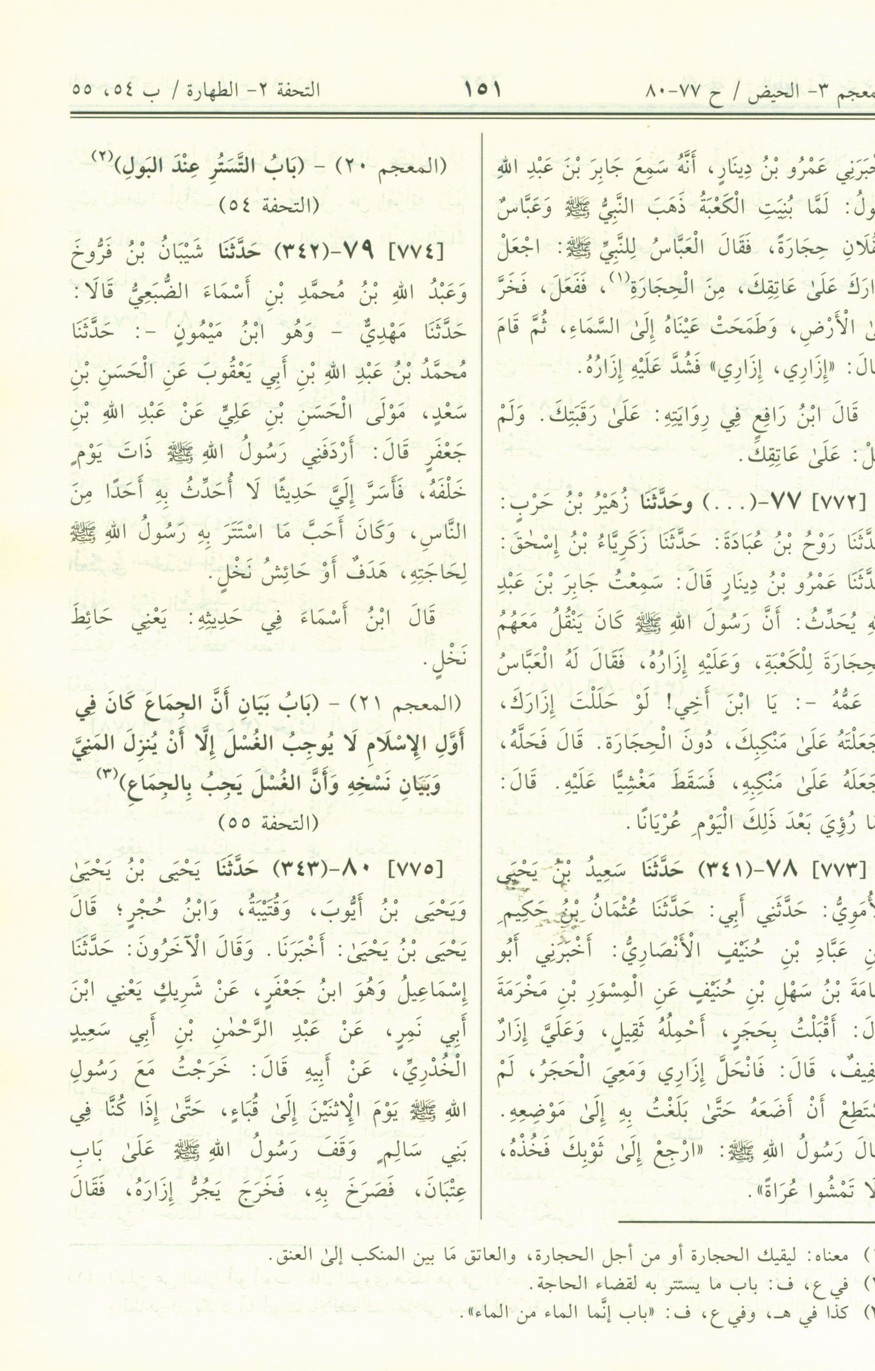 Saheeh Muslim - عربي صحيح مسلم