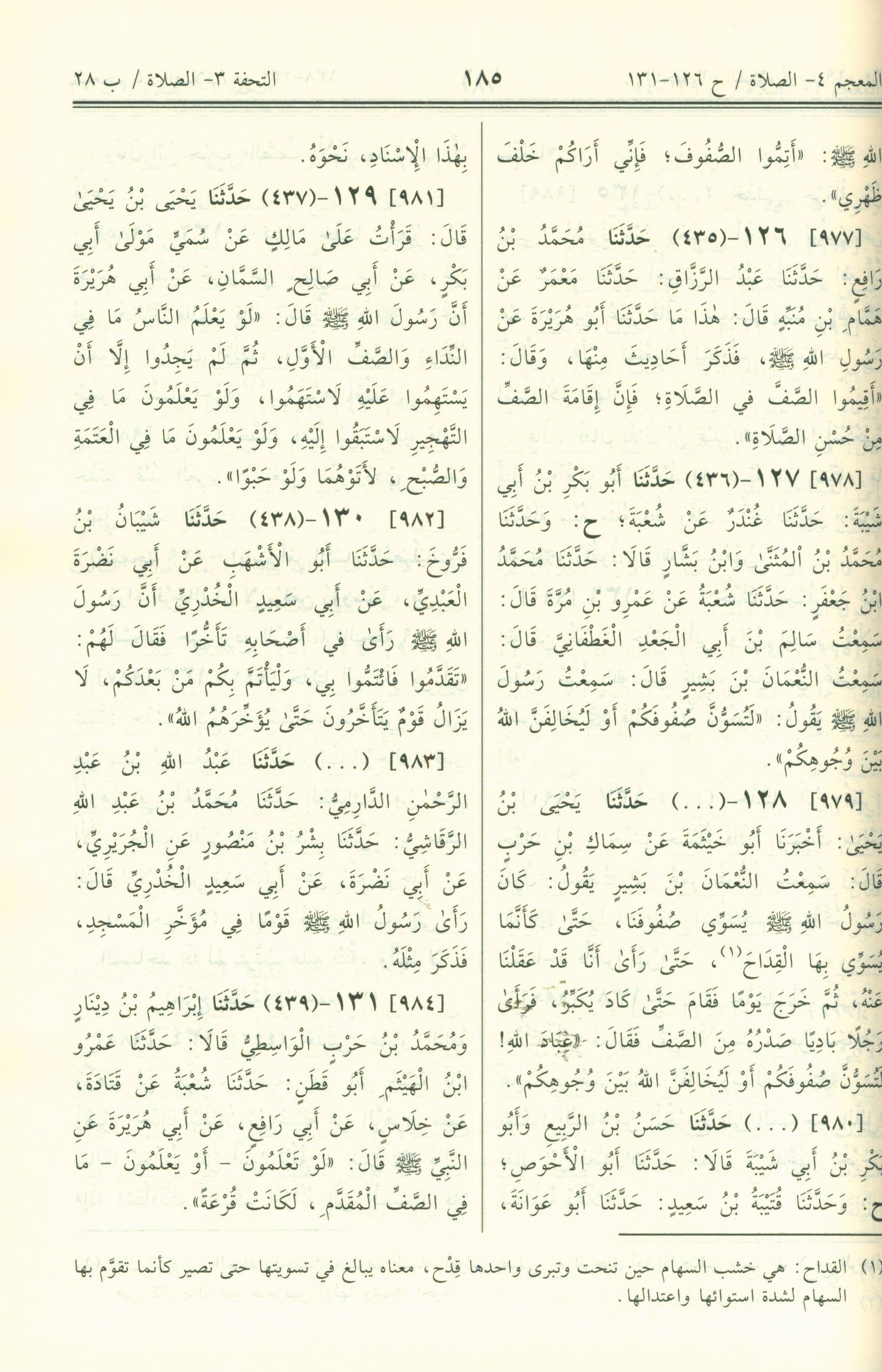 Saheeh Muslim - عربي صحيح مسلم