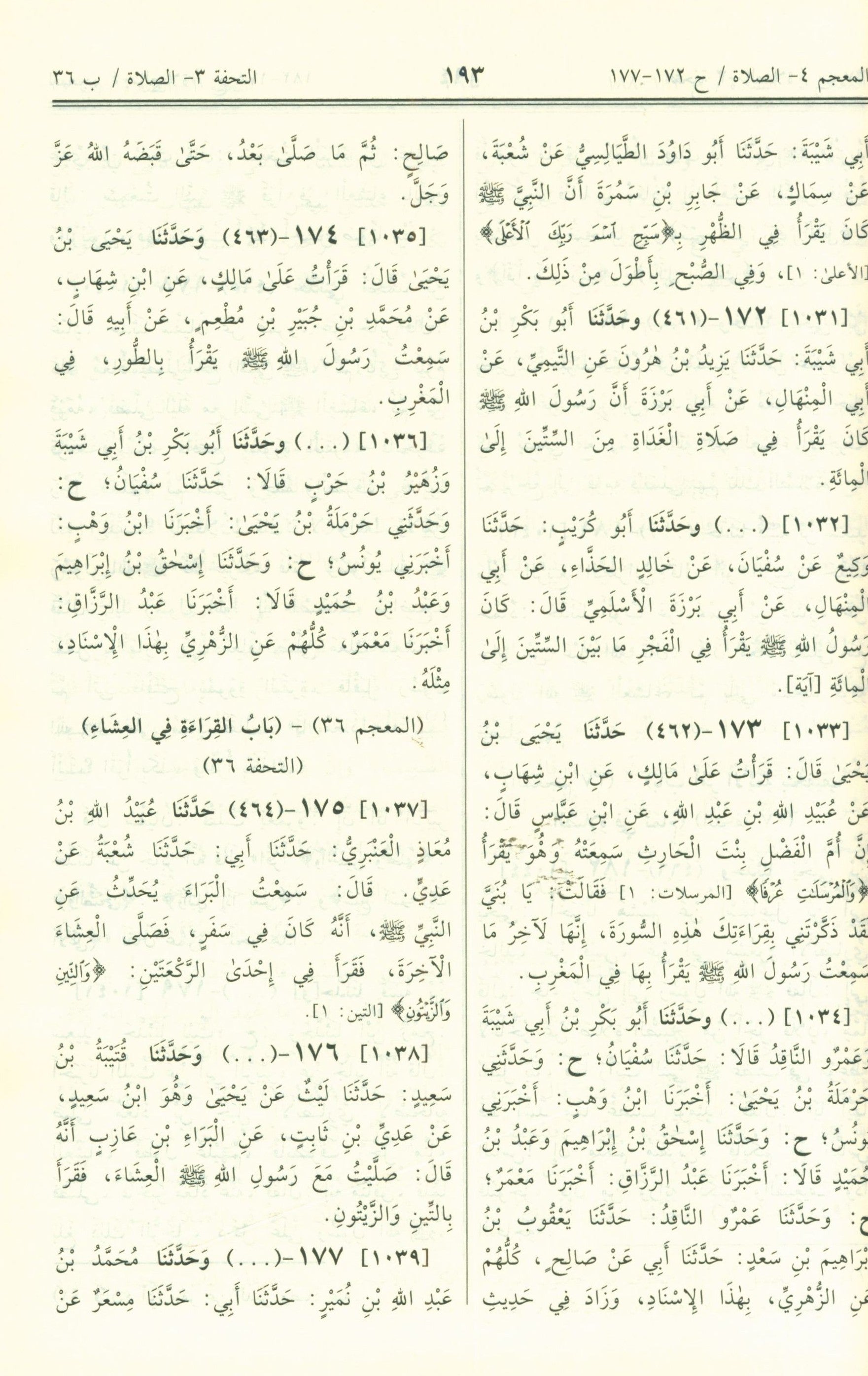 Saheeh Muslim - عربي صحيح مسلم
