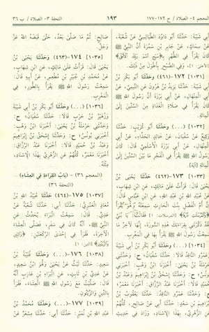 Saheeh Muslim - عربي صحيح مسلم