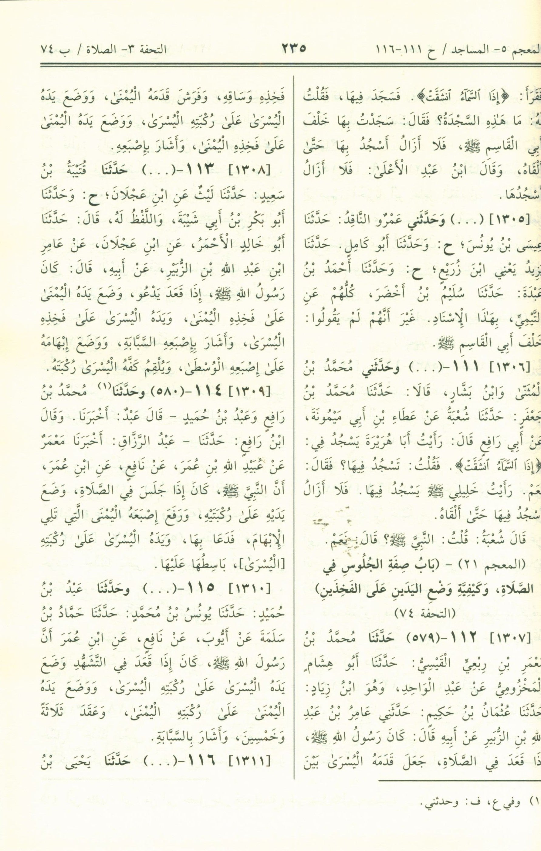 Saheeh Muslim - عربي صحيح مسلم