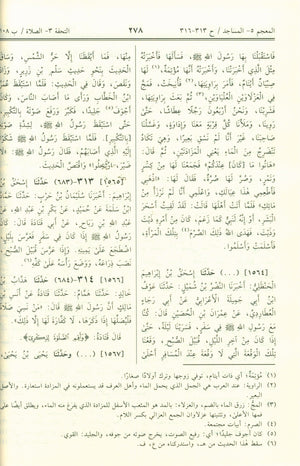 Saheeh Muslim - عربي صحيح مسلم