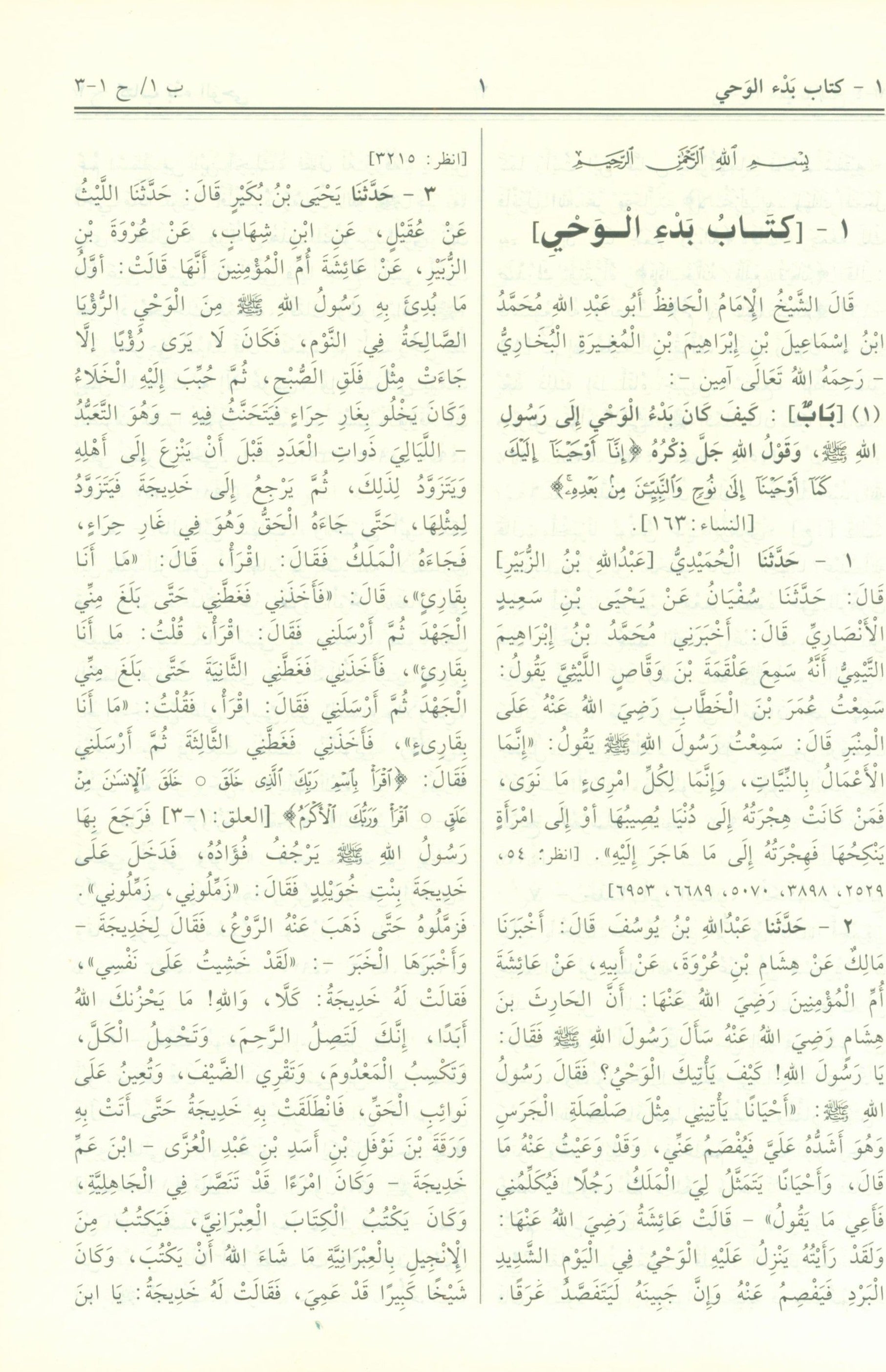 صحيح البخاري - عربي صحيح البخاري