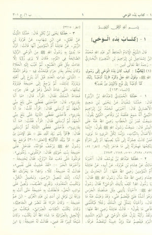 صحيح البخاري - عربي صحيح البخاري