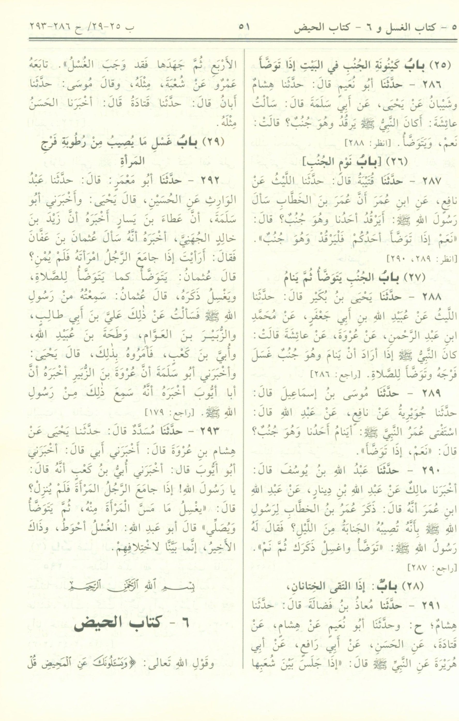 صحيح البخاري - عربي صحيح البخاري