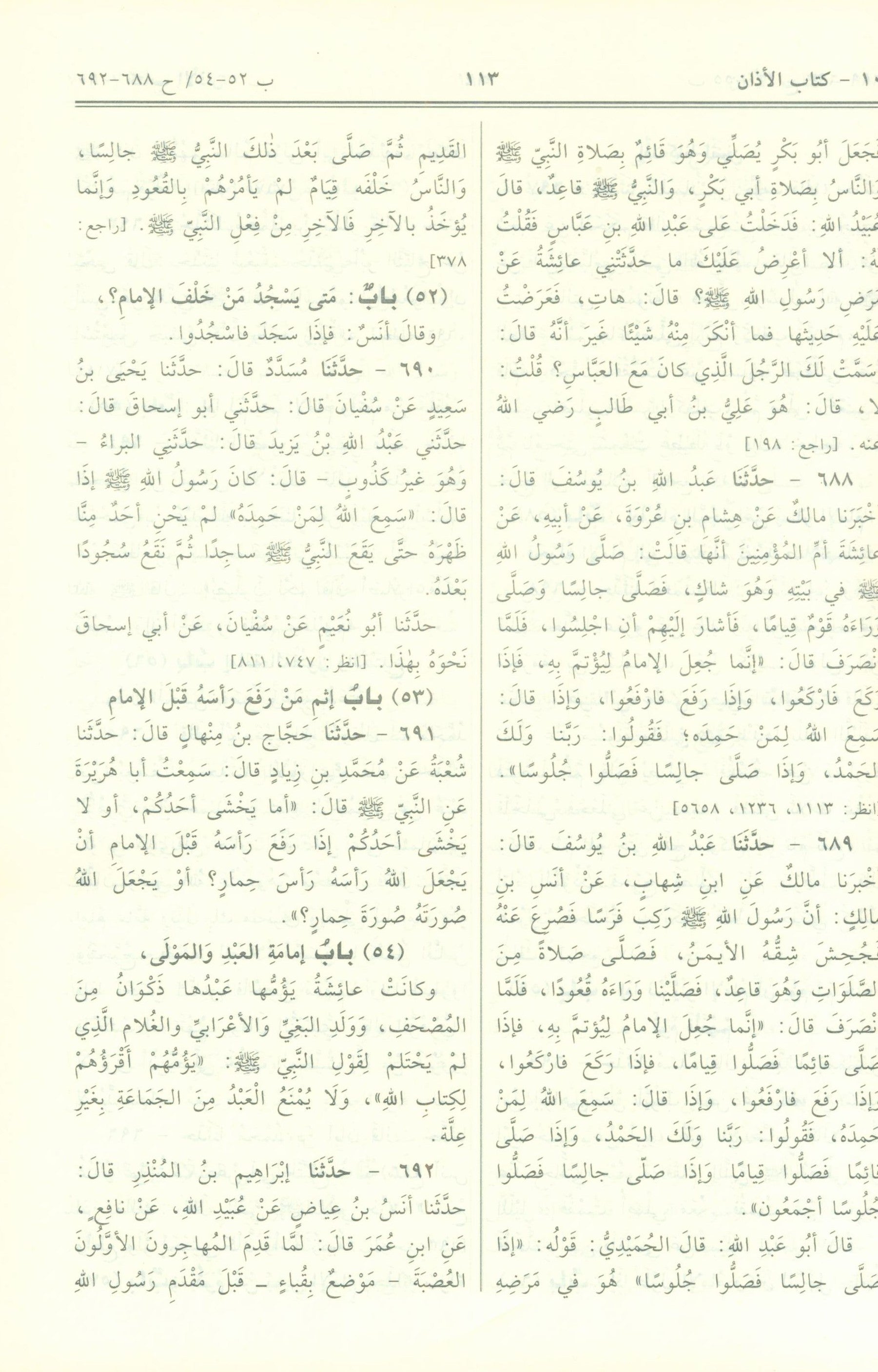 صحيح البخاري - عربي صحيح البخاري