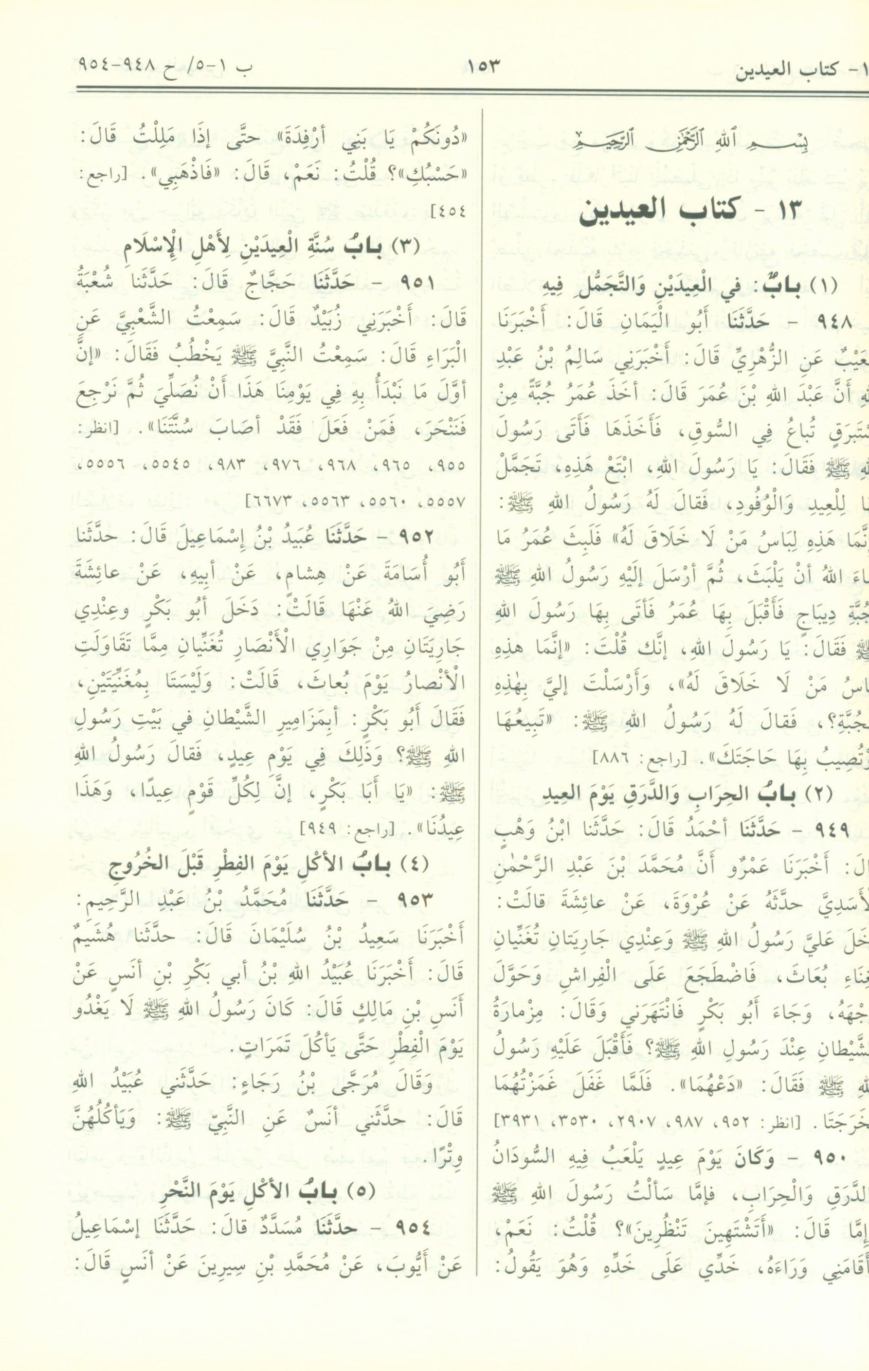 صحيح البخاري - عربي صحيح البخاري