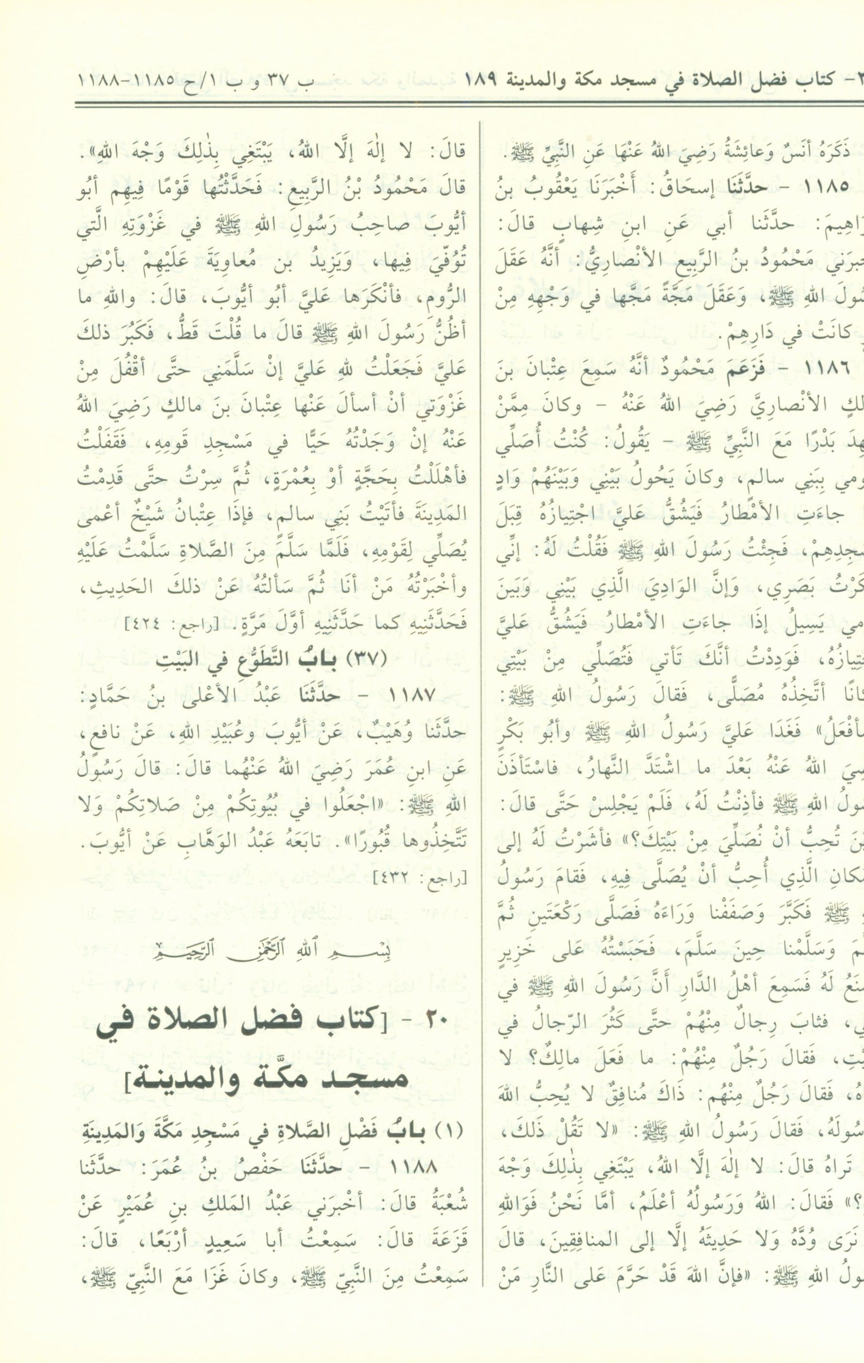 صحيح البخاري - عربي صحيح البخاري