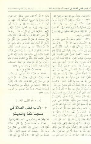 صحيح البخاري - عربي صحيح البخاري