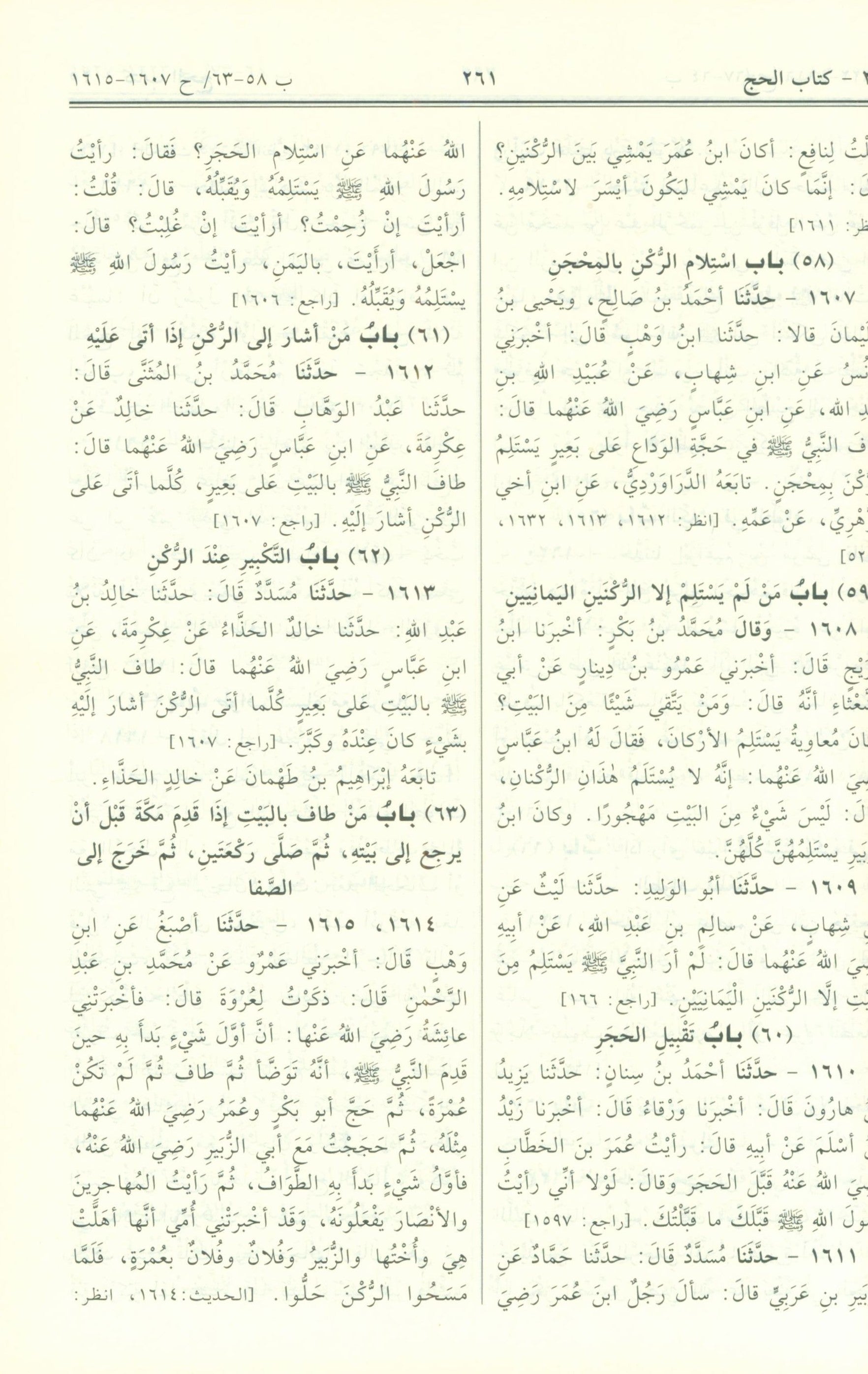 صحيح البخاري - عربي صحيح البخاري