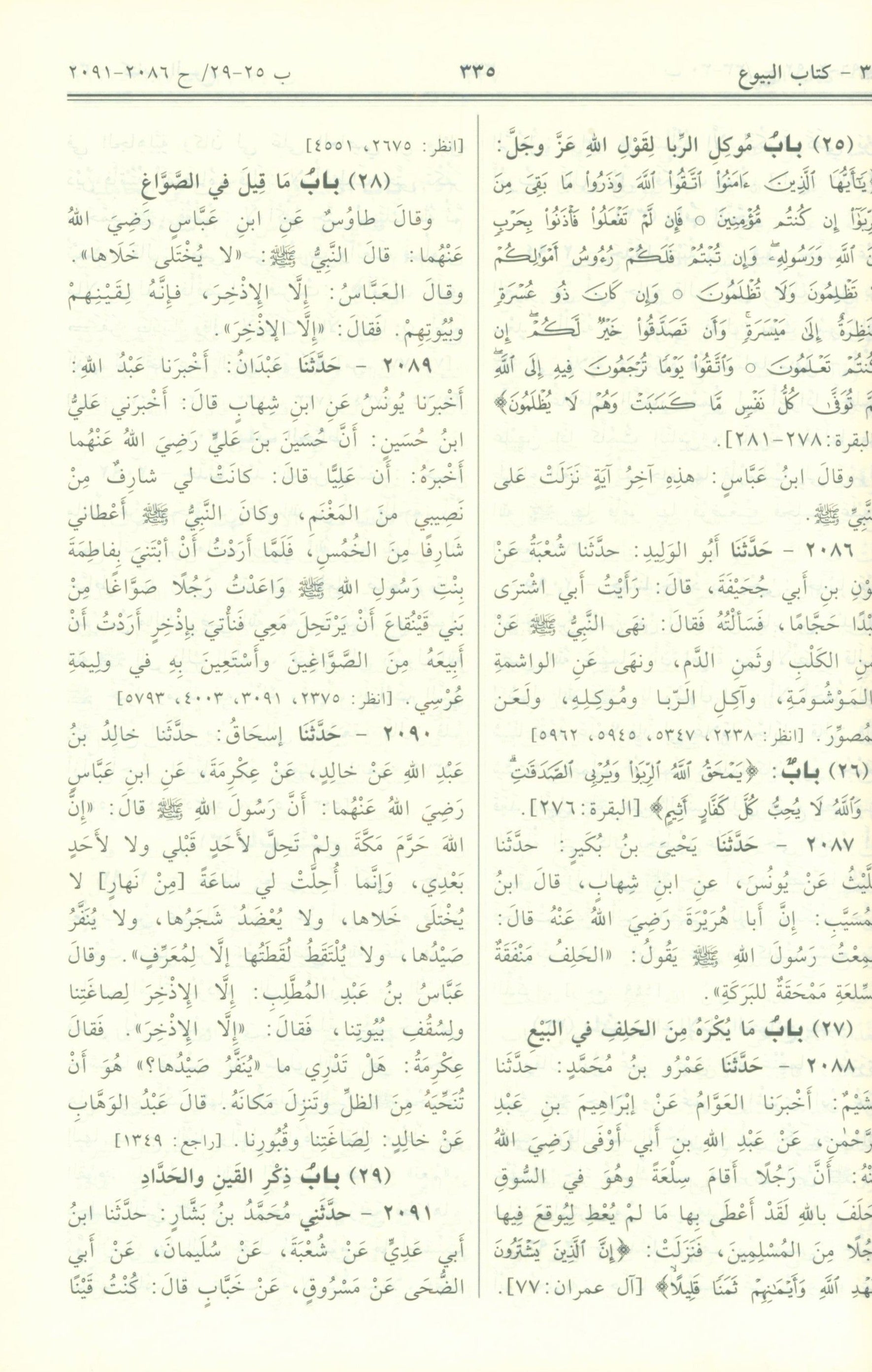 صحيح البخاري - عربي صحيح البخاري