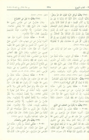 صحيح البخاري - عربي صحيح البخاري