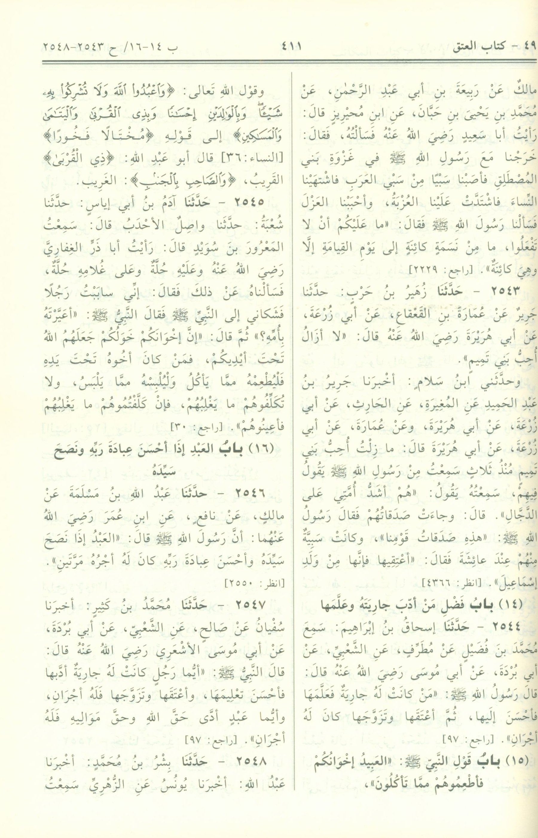 صحيح البخاري - عربي صحيح البخاري