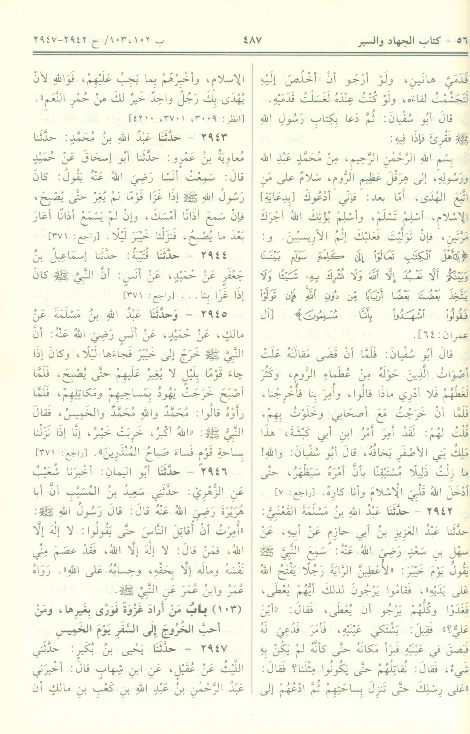 صحيح البخاري - عربي صحيح البخاري