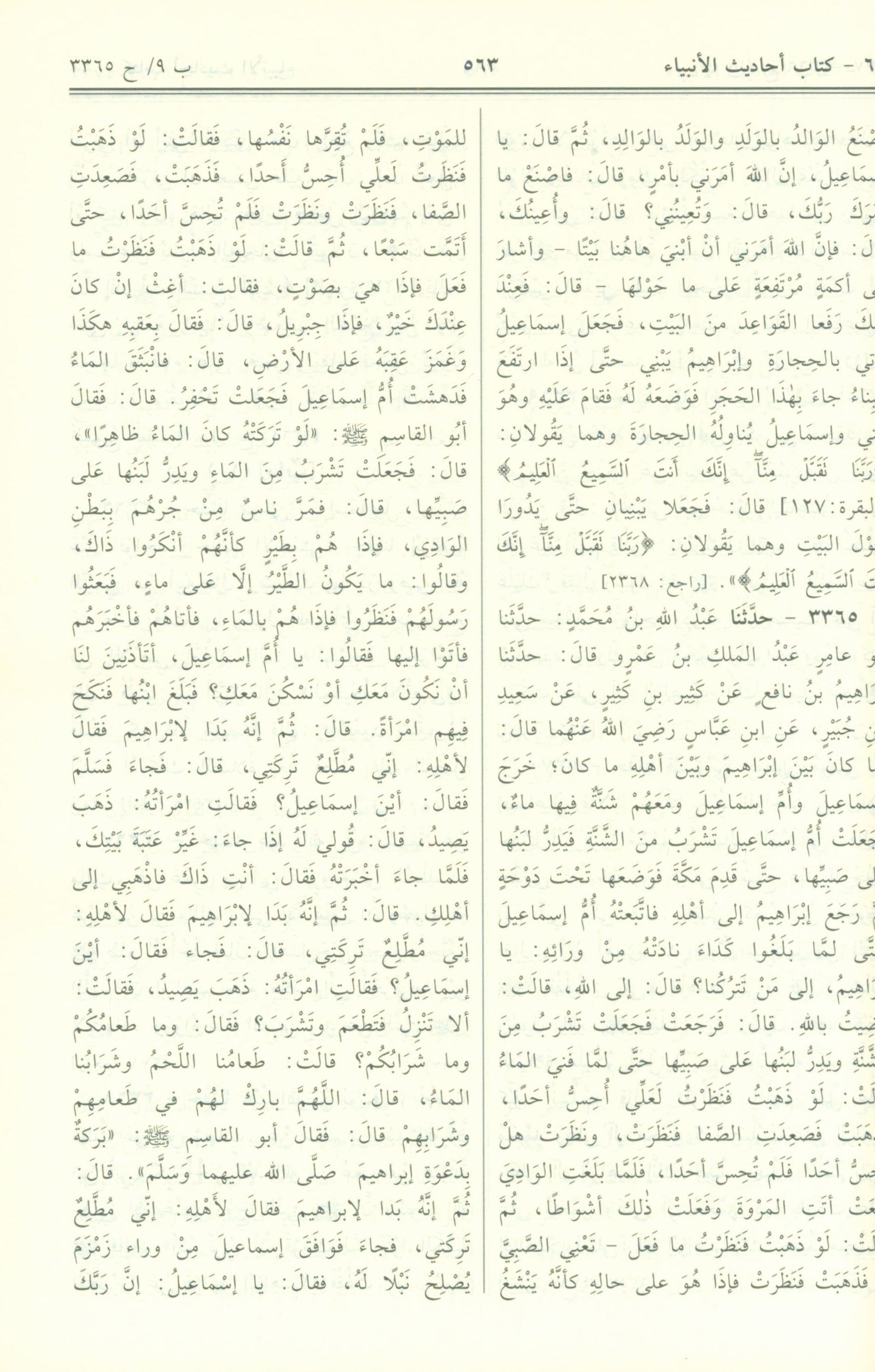 صحيح البخاري - عربي صحيح البخاري