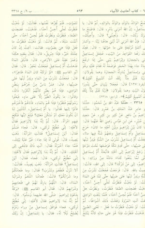 صحيح البخاري - عربي صحيح البخاري