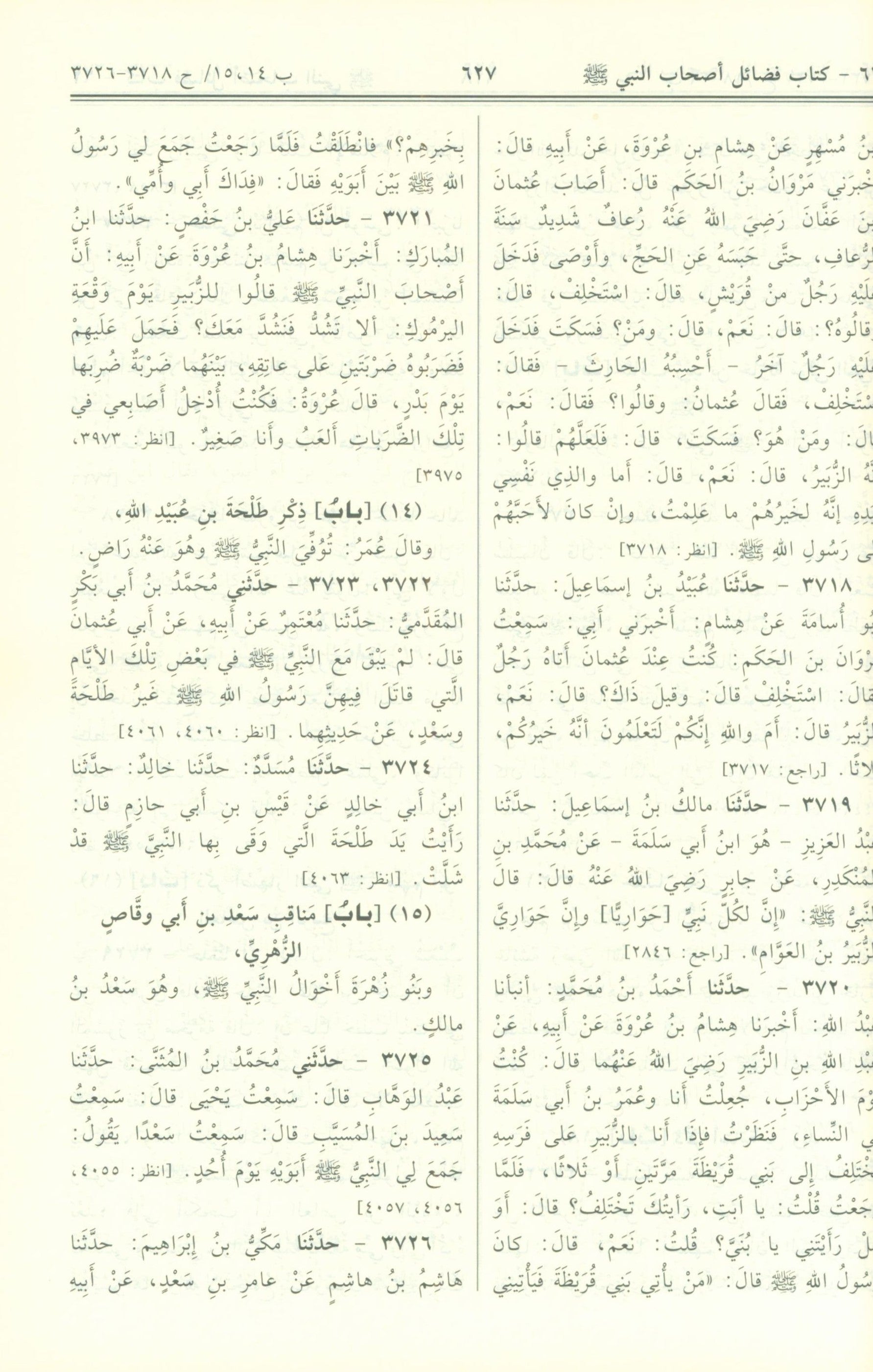 صحيح البخاري - عربي صحيح البخاري