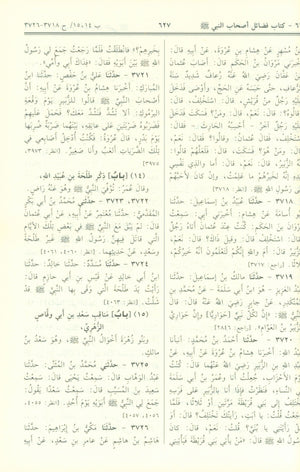 صحيح البخاري - عربي صحيح البخاري