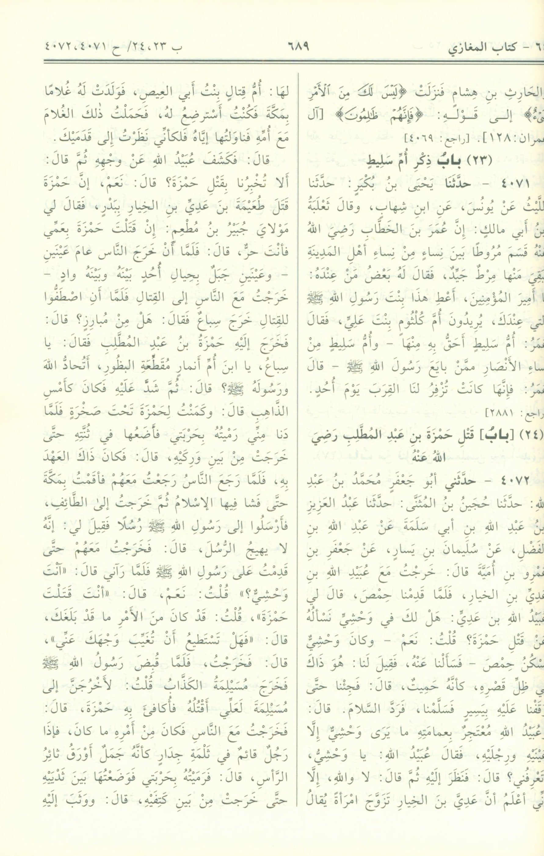 صحيح البخاري - عربي صحيح البخاري