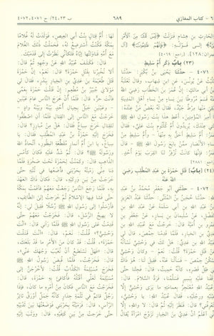 صحيح البخاري - عربي صحيح البخاري