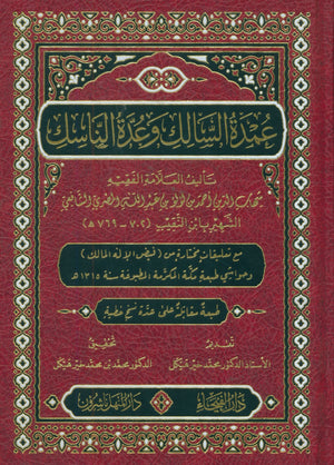 Reliance of the Traveller عمدة السالك وعدة الناسك