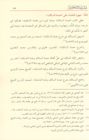 Reliance of the Traveller عمدة السالك وعدة الناسك