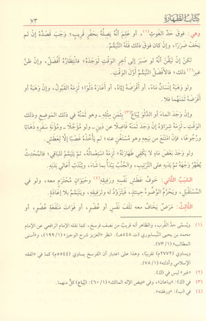 Reliance of the Traveller عمدة السالك وعدة الناسك