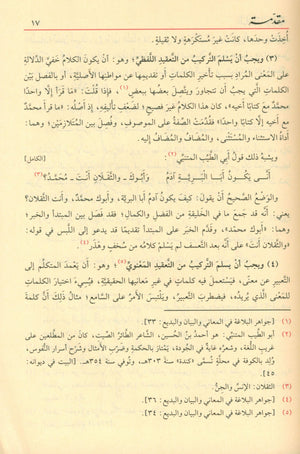 Al-Balaghah Al-Wadihah  البلاغة الواضحة ومعه دليل البلاغة الواضحة