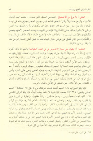The revival of religious sciences إحياء علوم الدين