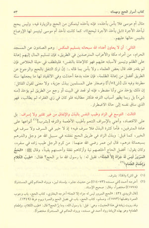 The revival of religious sciences إحياء علوم الدين