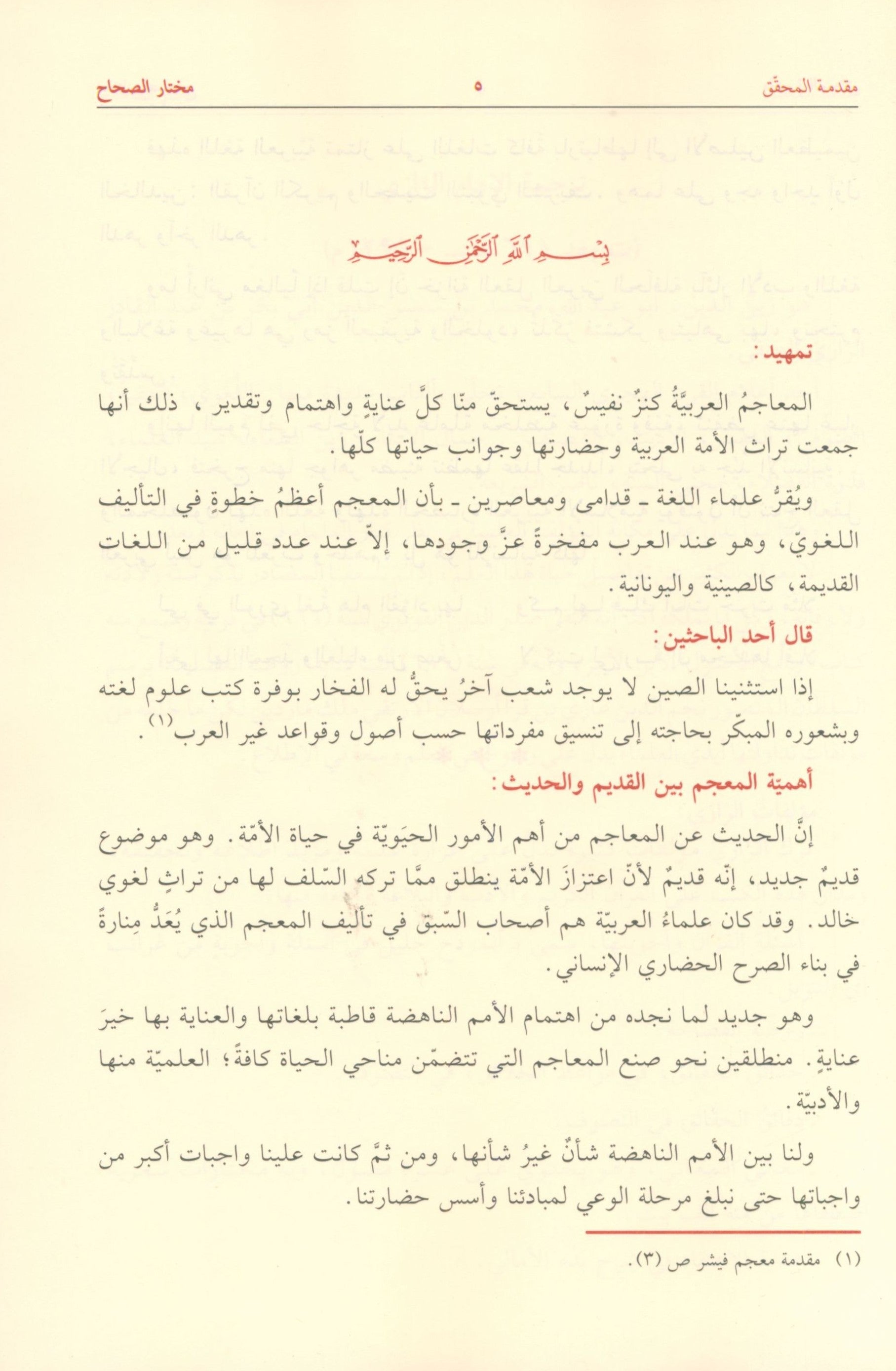 مختار الصحاح