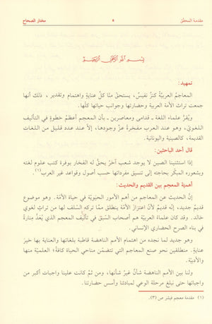 مختار الصحاح