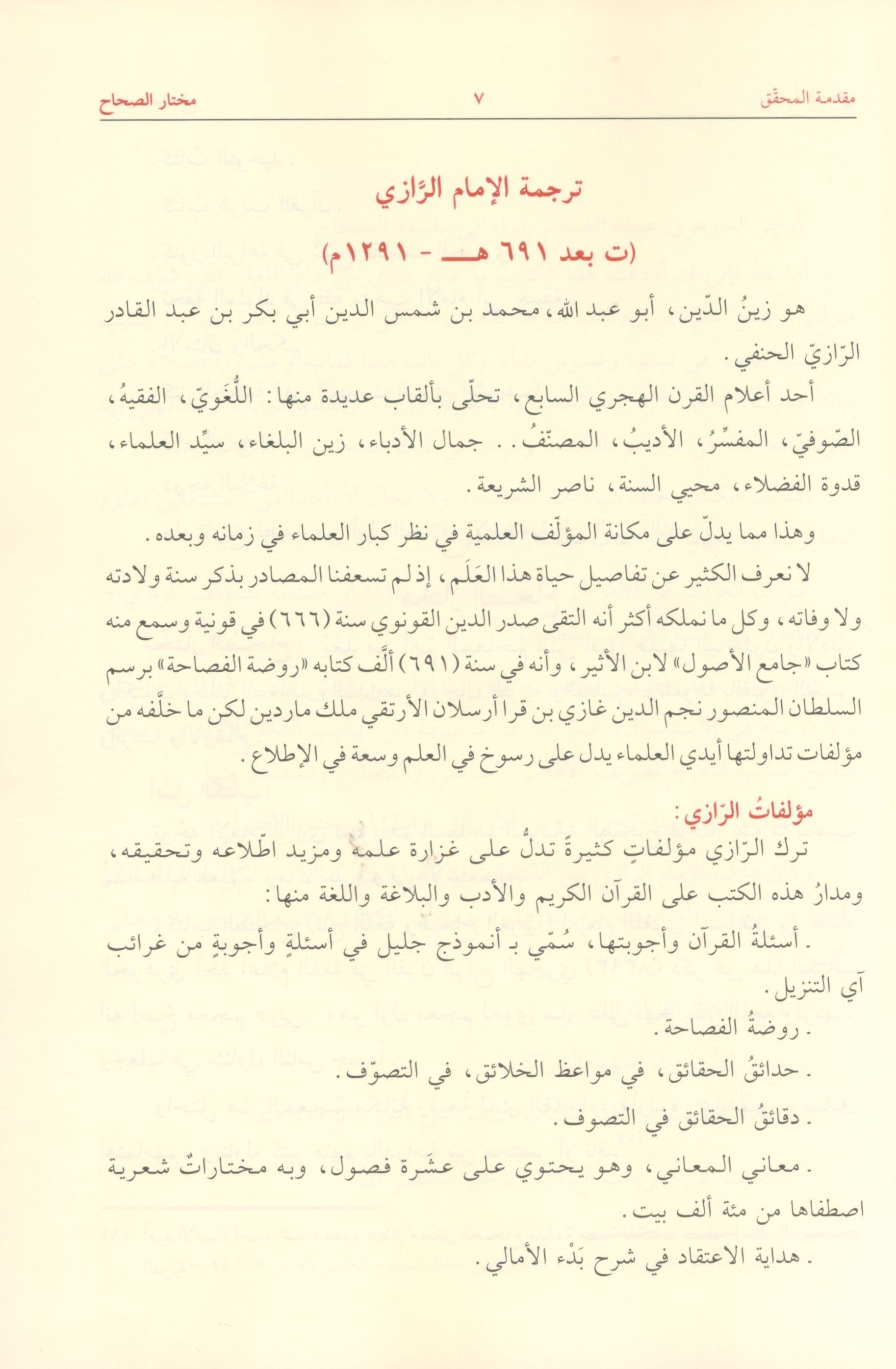 مختار الصحاح