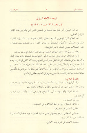 مختار الصحاح