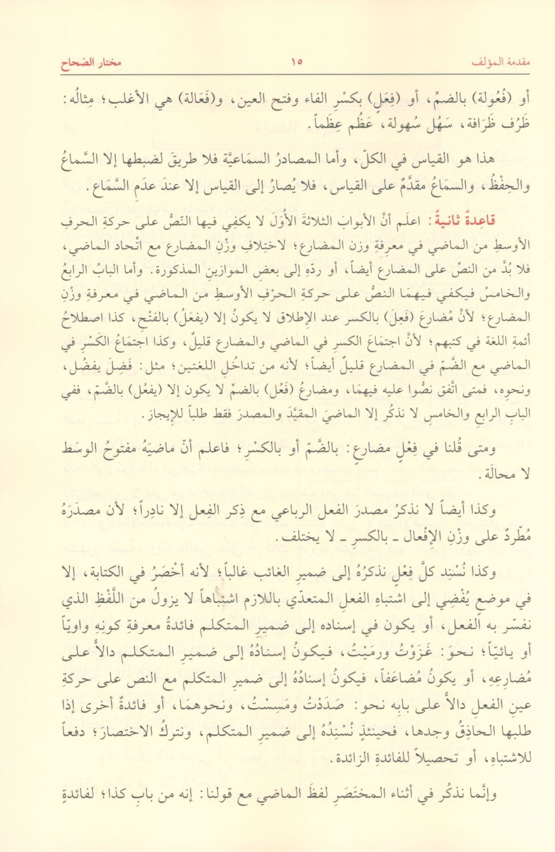 مختار الصحاح