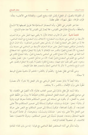 مختار الصحاح