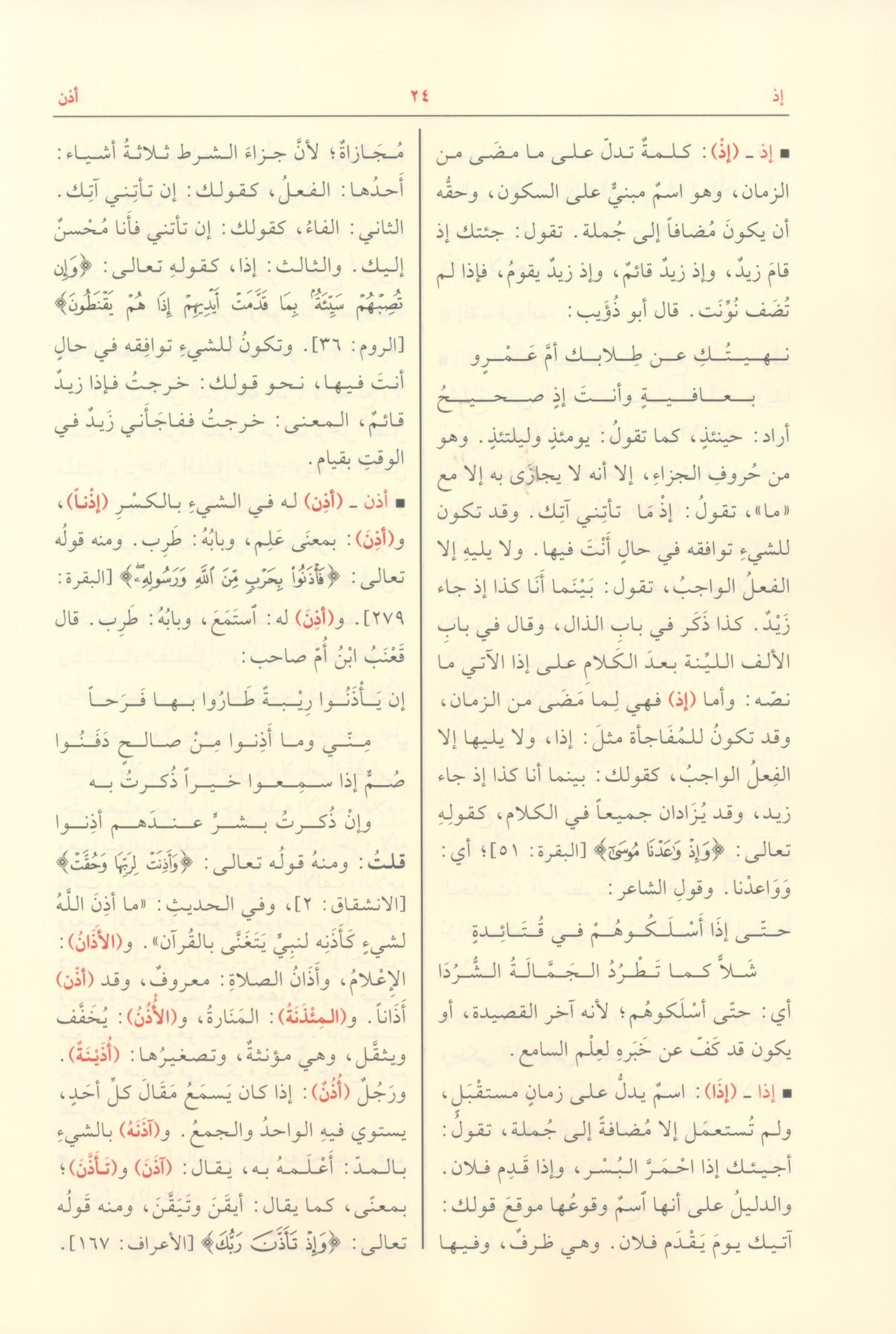 مختار الصحاح