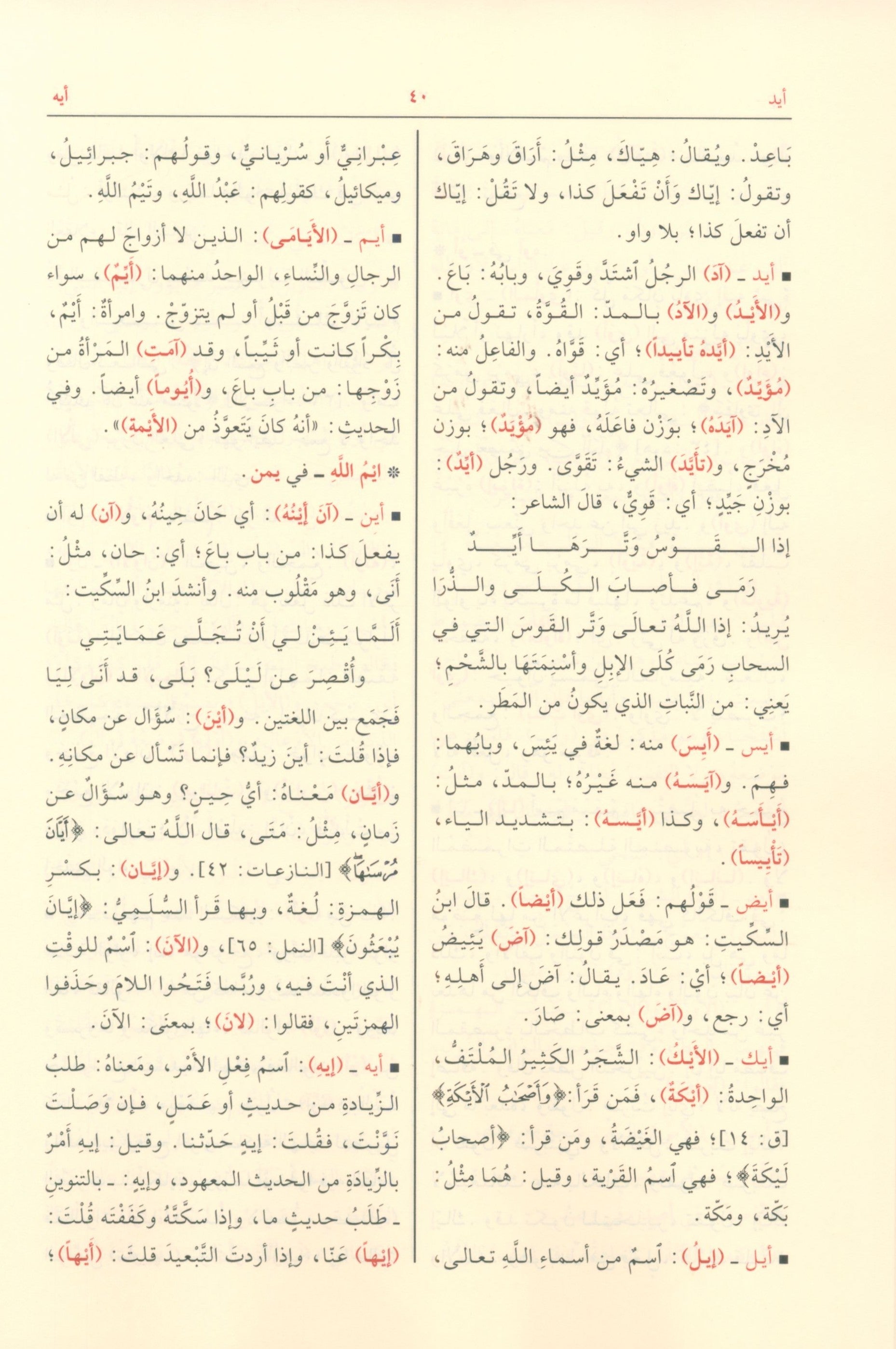 مختار الصحاح