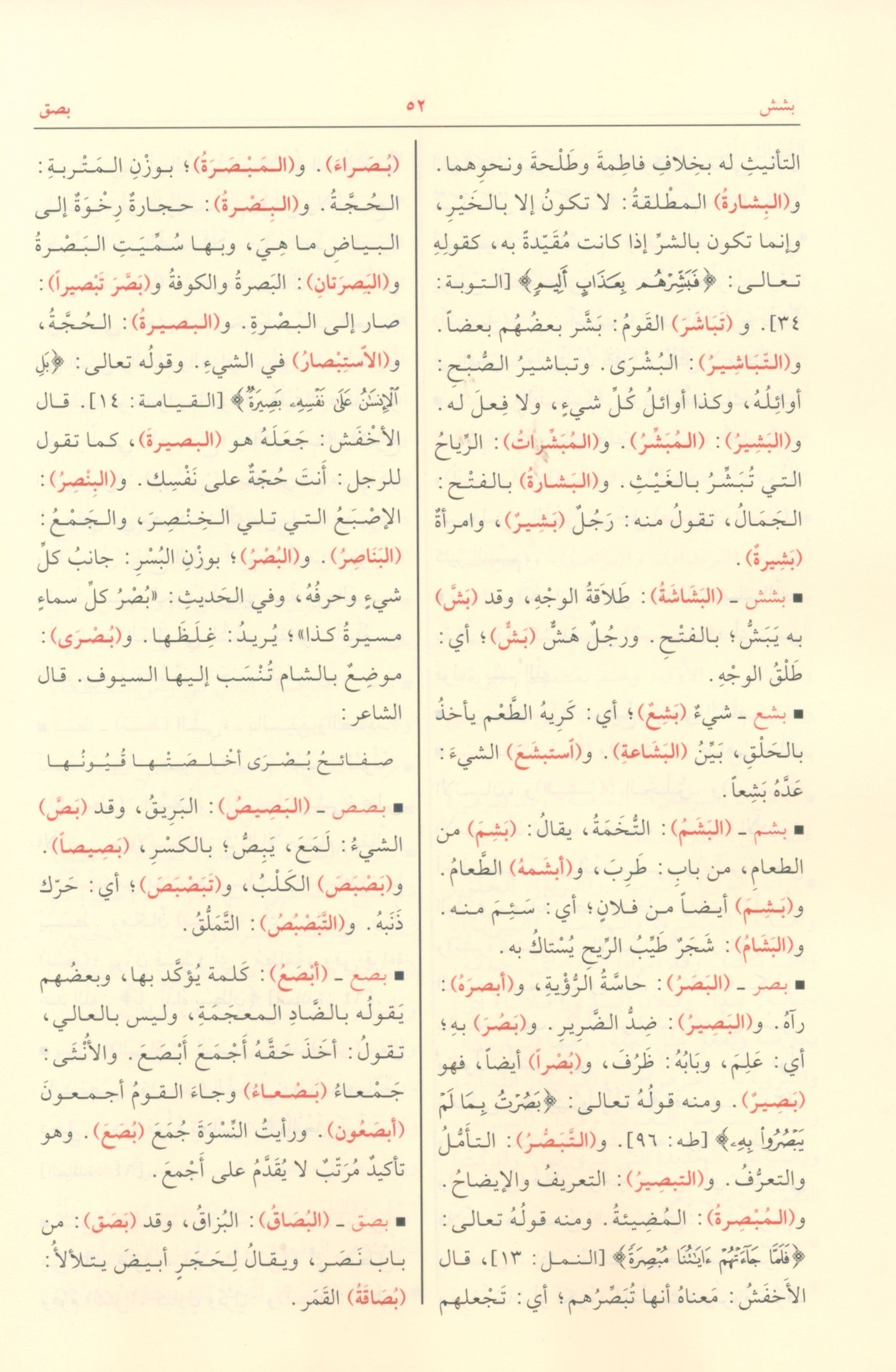 مختار الصحاح