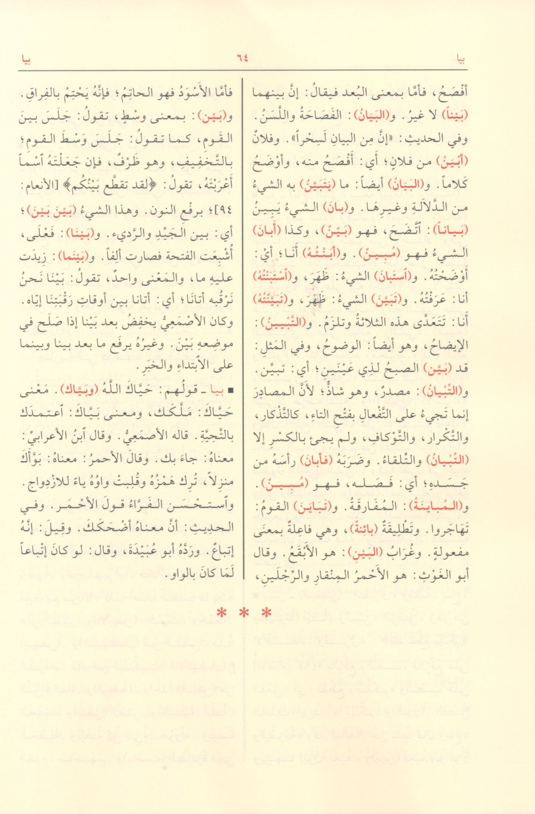 مختار الصحاح