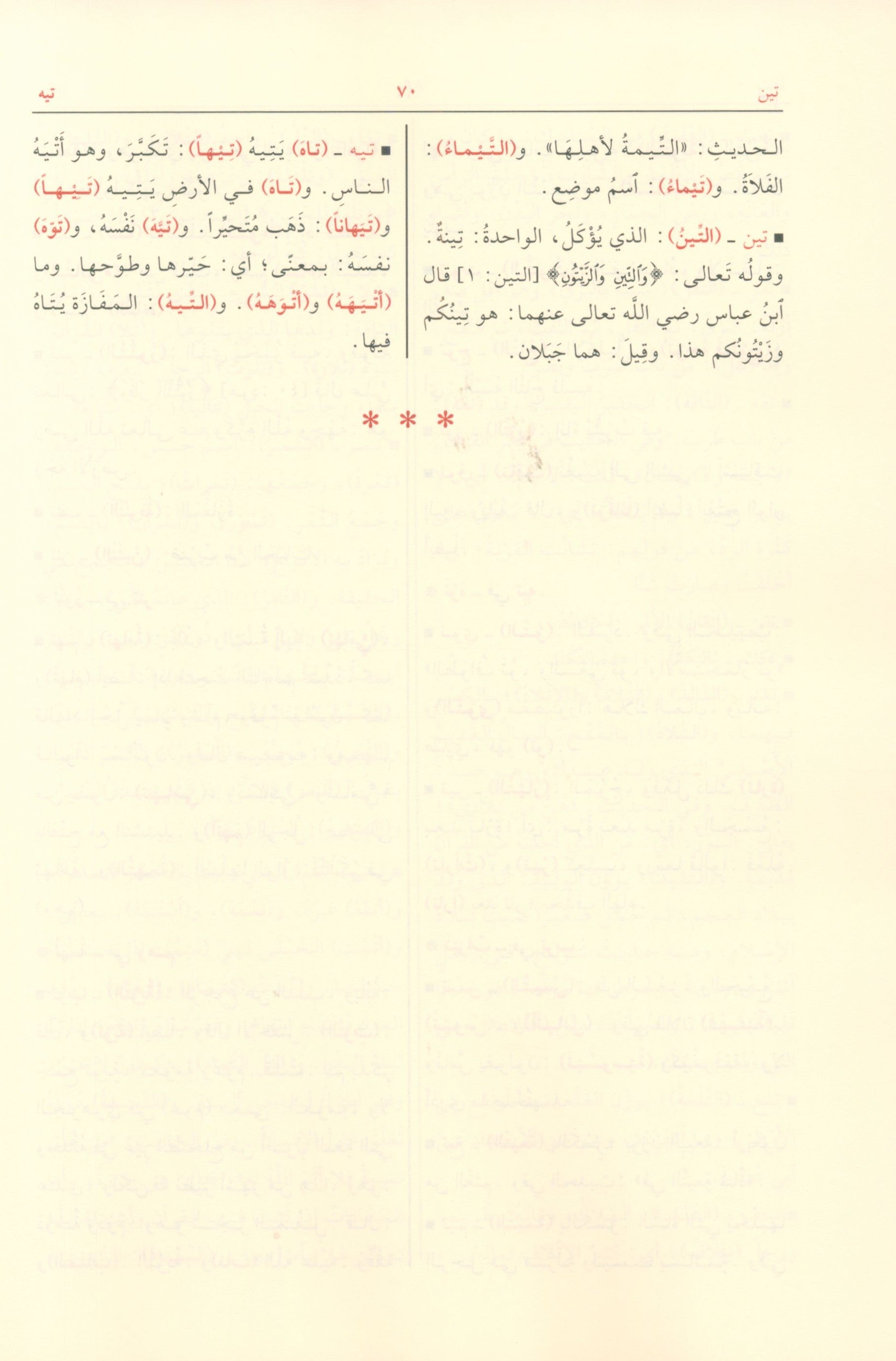 مختار الصحاح