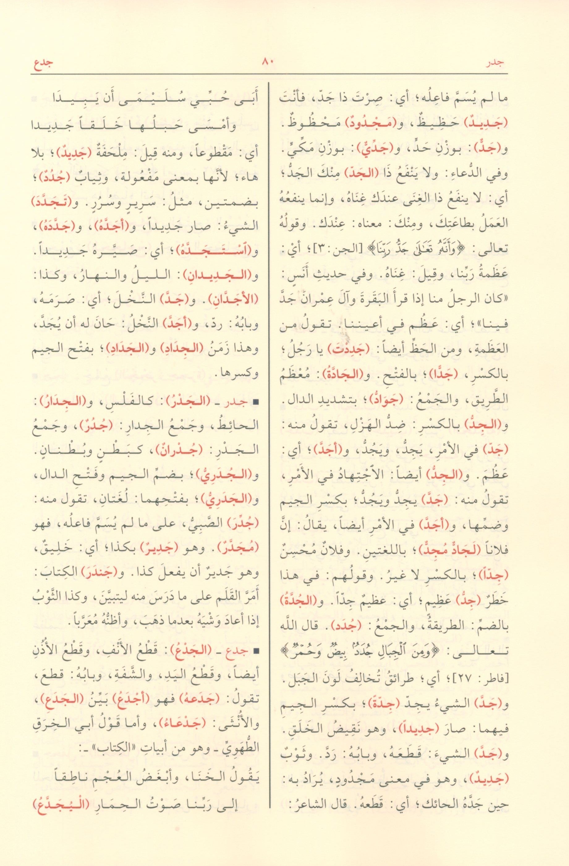 مختار الصحاح