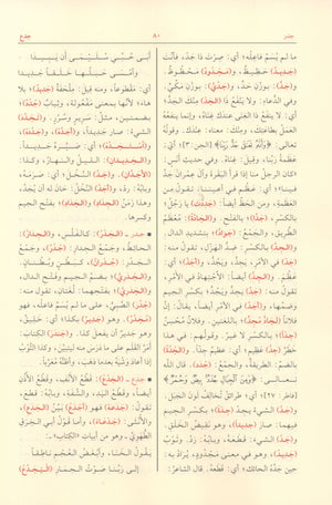 مختار الصحاح