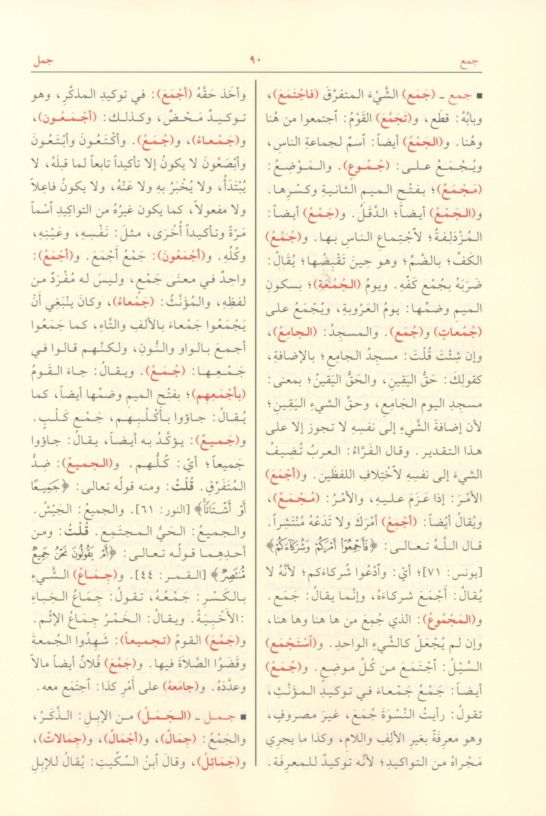 مختار الصحاح