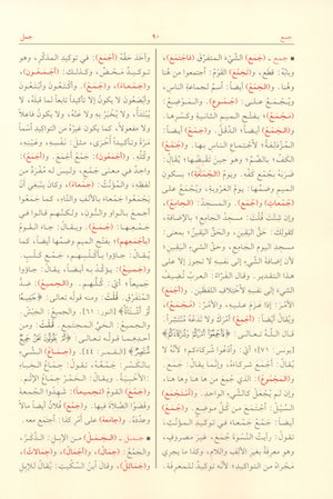 مختار الصحاح