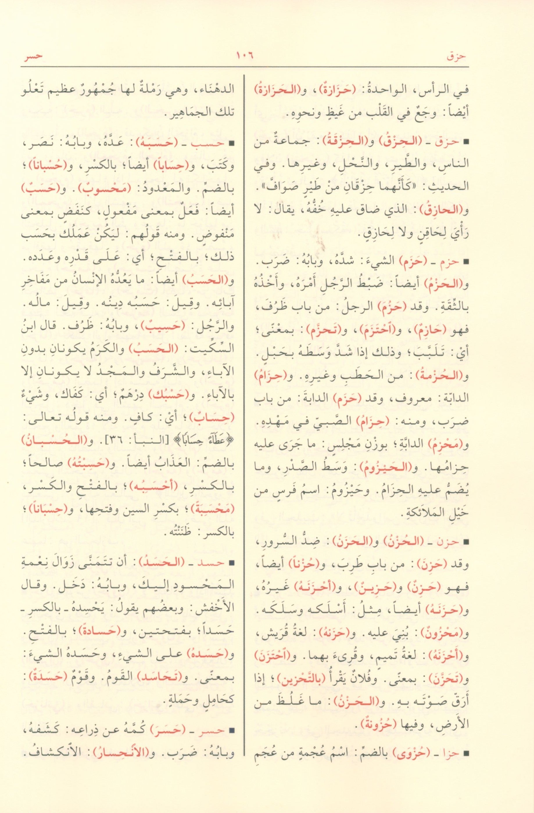 مختار الصحاح