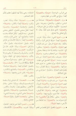 مختار الصحاح