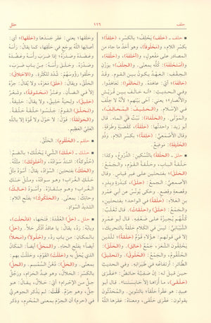 مختار الصحاح