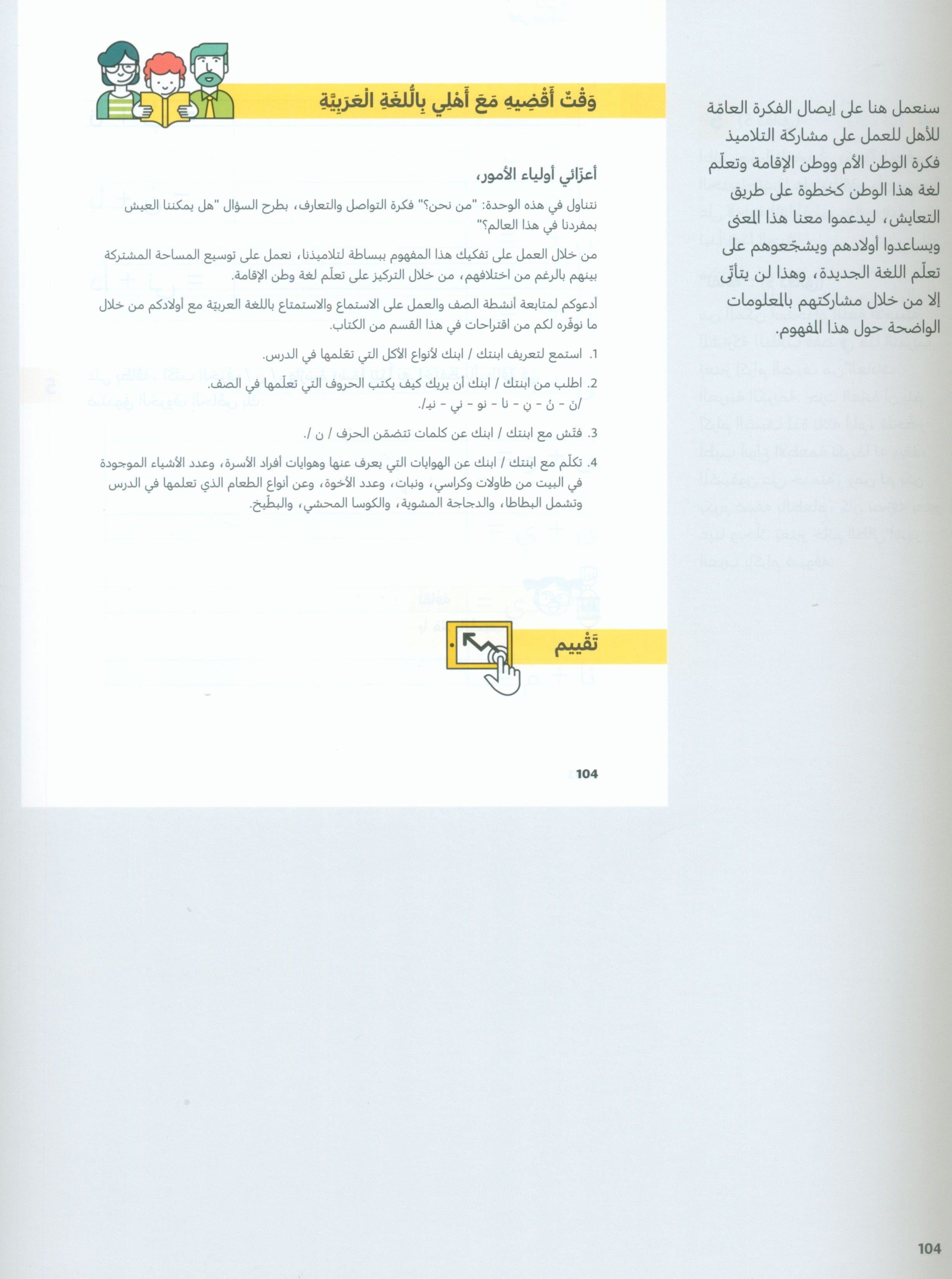 In Arabic Teacher Guide: Grade 1 Part 1 بالعربي