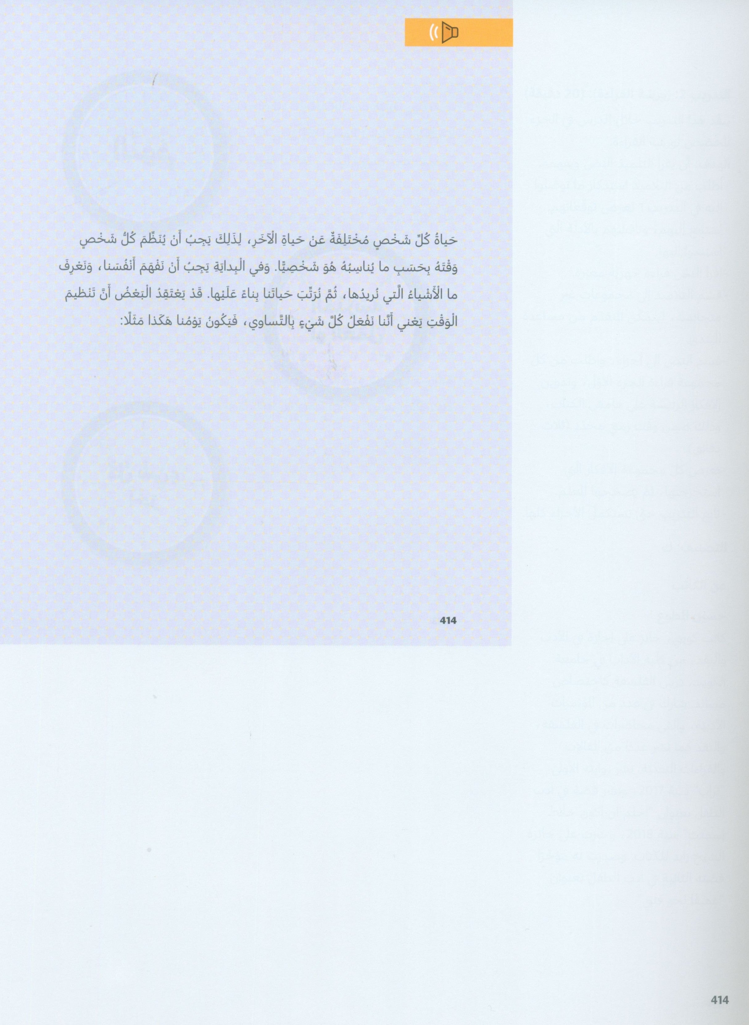 In Arabic Teacher Guide: Grade 5 Part 2 بالعربي